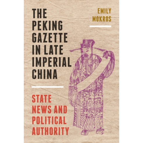 The Peking Gazette in Late Imperial China: State News and Political Authority Paperback, University of Washington Press, English, 9780295748795