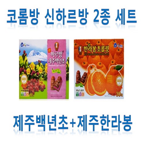 코롬방 신하르방 2종세트(제주백년초(216g)30개입+제주한라봉(216g)30개입), 1세트, 216g