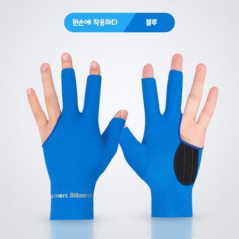 메리레이디 당구장장갑 끄럼방지 포켓볼 장갑 왼손착용 2P, 블루