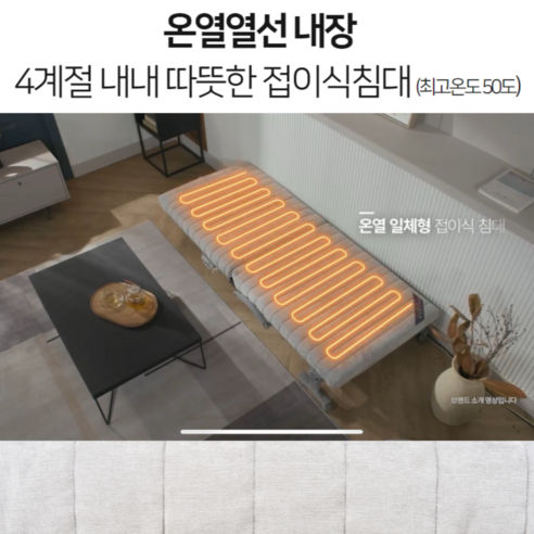 따뜻한 휴식과 건강을 위한 선택, 라꾸라꾸 온열침대 골드 프리미엄 2024년형