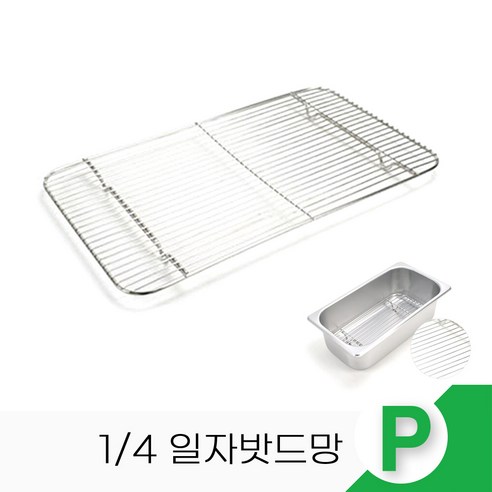 반찬통용 N9 일자밧드망 스텐 업소용 반찬 통 스테인리스 주방 용품 식기 보관 용기 음식 튀김기