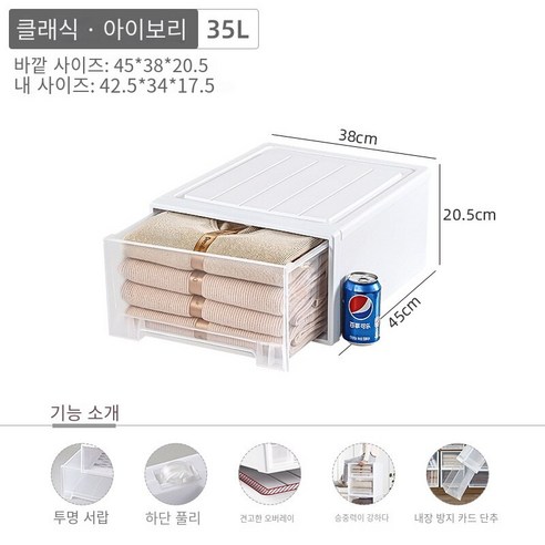 COSYEVNO 내구 서랍형 투명 내복 수납함, 35L 아이보리 화이트 [45*38*20.5cm] 47, 한 팩