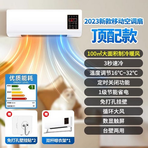 실외기없는벽걸이에어컨 소형냉난방기 냉난방겸용 가정용 벽걸이 에어컨, 0mAh, E