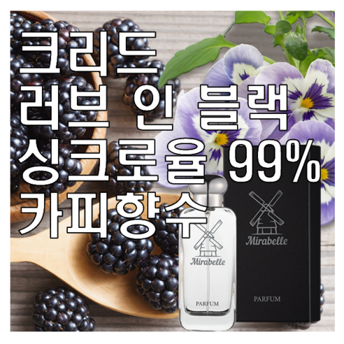 특별한 날을 위한 완벽한 향수