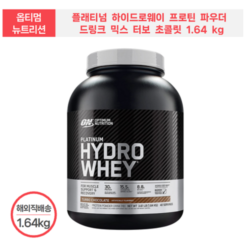 옵티멈 뉴트리션 플래티넘 하이드로웨이 프로틴 드링크 초콜릿 맛 1.64kg 옵티멈플래티넘하이드로웨이 옵티멈 뉴트리션 플래티넘 하이드로웨이 프로틴 드링크 초콜릿 맛 1.64kg 옵티멈플래티넘하이드로웨이