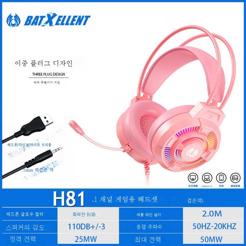 ZZJJC 게임 헤드셋 헤드셋 맥청음 위치 판별 저중음 게임데스크톱 이어폰 유선, 선녀가루/7.1음향/모바일컴퓨터통용되다, H81-[트라이앵글]입/판타지 광선효과]