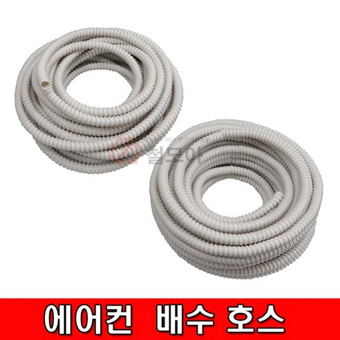 인기좋은 위닉스 제습기 160 호스 16mm 아이템을 지금 확인하세요! 철모아 에어컨 배수 호스 16mm 19mm 1M 단위, 에어컨의 필수품