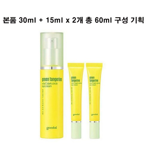 구달 청귤 비타C 다크서클 아이크림 30ml+15ml+15ml, 15ml, 2개