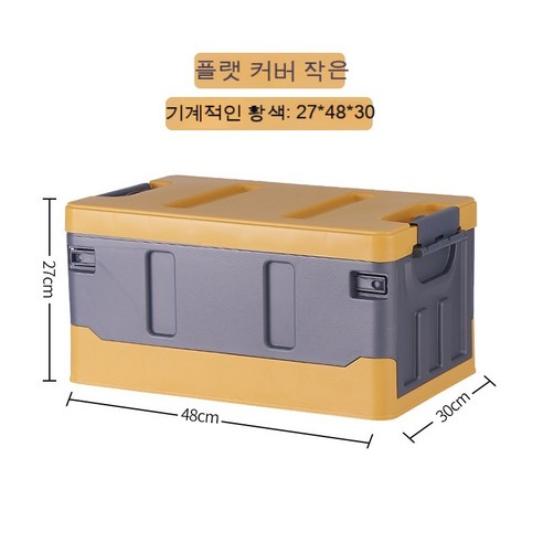 자동차 수납함 트렁크 컨테이너 다기능 접이식 컨테이너 적재정리함 잡동사니 컨테이너 용품, 기계 황평덮개 35L