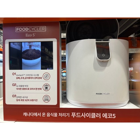 주방을 혁신하는 친환경 습관, 푸드사이클러 에코5 (FC-100E) 음식물처리기 리뷰 푸드사이클러에코5