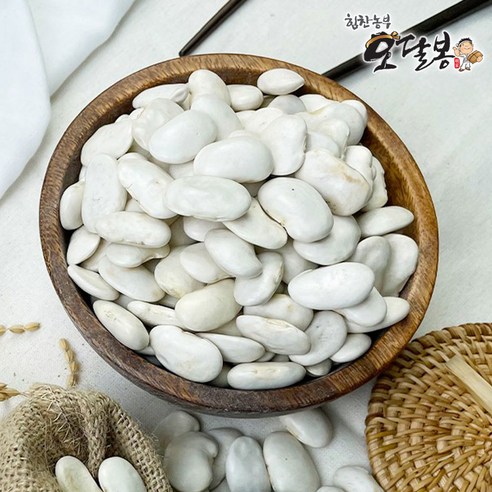 힘찬농부 오달봉 흰작두콩으로 건강을 챙기세요!