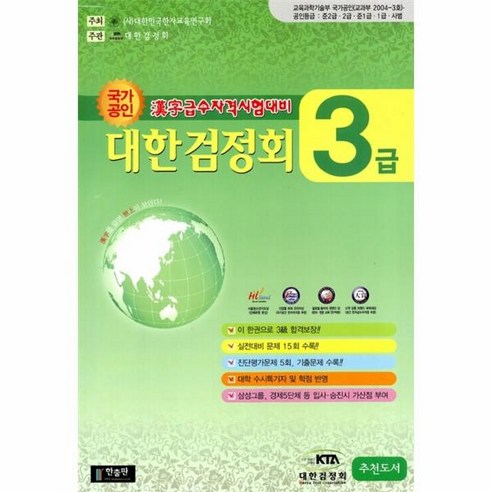 세일즈맨의 죽음, 민음사, 아서 밀러 소설/에세이/시 12 국가공인 한자급수자격시험대비 대한검정회 3급 (8절), 상세페이지 참조, 상세페이지 참조, 상세페이지 참조