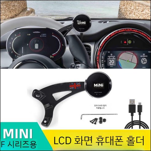 미니 LCD 계기판 핸드폰 거치대 F54F5660, R60/61 거치대, 1개