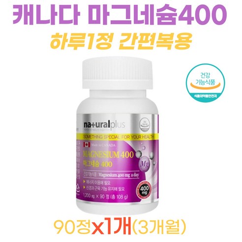 캐나다 마그네슘400/1200mg: 건강 증진에 필수적인 마그네슘 강화