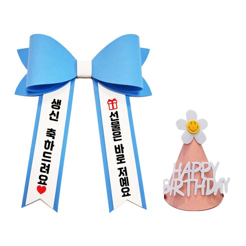 아기 화환 미니 컬러 리본 인간화환 자유문구, 기본문구 1, 1개, 파랑+미니+핑크 고깔모자