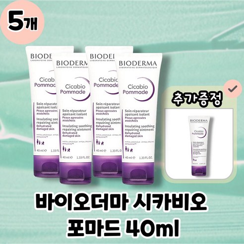 [BIODERMA] 바이오더마 시카비오 포마드 리페어 데이크림 나이트크림 본품, 4개, 40ml