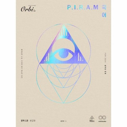 P I R A M 피램 수능 국어 생각의 전개 문학 1 2024, 상품명 피램국어