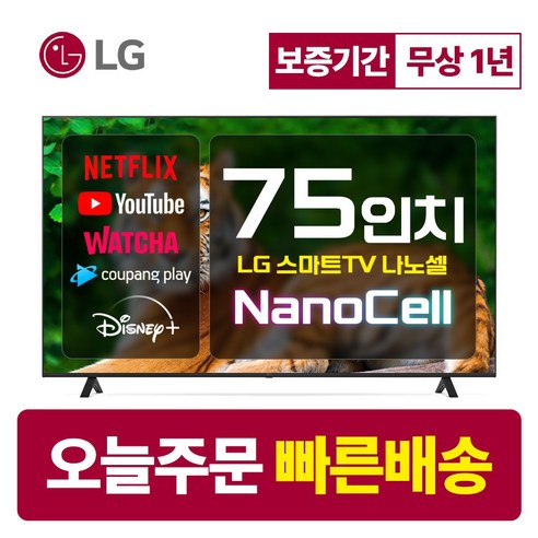 LG 75인치 TV 나노셀 4K UHD LED 스마트티비 IPS 고급형 75NANO80 넷플릭스 유튜브 디즈니, 매장방문