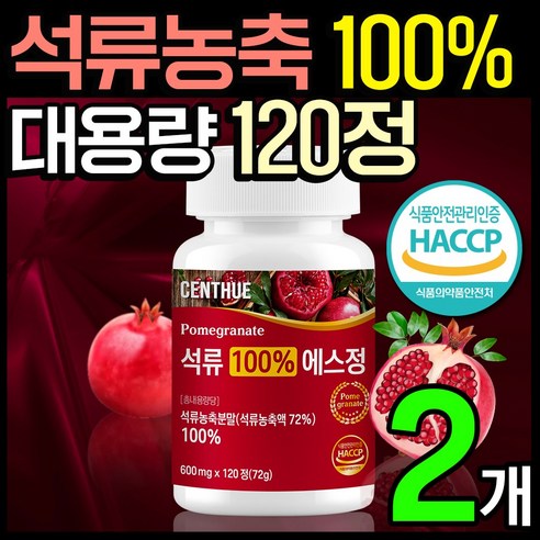센트휴 석류 100% 에스정, 2개, 120정