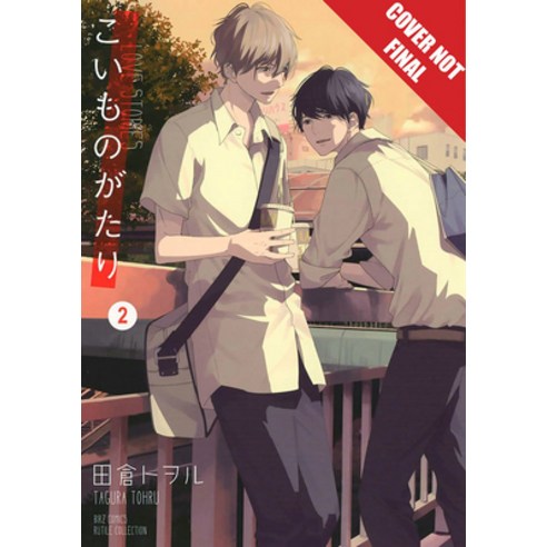 Koimonogatari: Love Stories Vol. 2 Paperback, TokyoPop