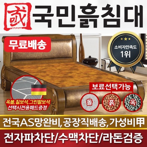 국민돌침대 S비고 싱글 1인용 돌침대, 취옥