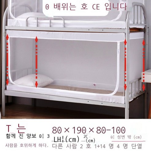 Fuhe 학교 모기장 모기장 기숙사 자모 침대 모기장 위아래 모기장 기숙사 모기장 위아래 일반 상단 인용 침대 침실 브래킷 학교용 지퍼 .*.m 흰색 [위아래 상단 일반+높이 신, (특수 치수) 0.8*1.9m 하단 흰색(높이 확장)