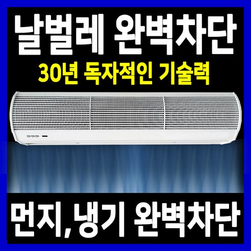 업소용 에어커튼, 900