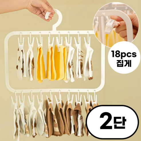 라모리 초슬림 공간활용 양말 속옷 집게 건조대, 화이트, 1개, 화이트