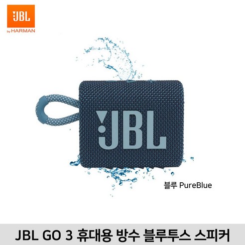 JBL GO 3 휴대용 Bluetooth 방수 스피커 블루투스 스피커, 블루PureBlue