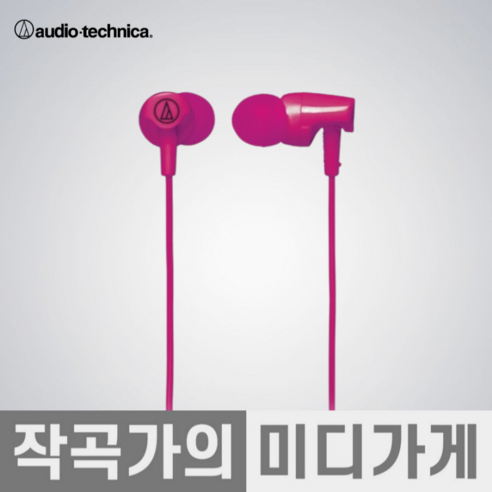 [작곡가의 미디가게] Audio Technica ATH-CLR100IS 오디오테크니카 인이어 이어폰 이어셋 음악감상 가성비 저렴한 싼 다양한 컬러 SONIC FUEL, PK핑크