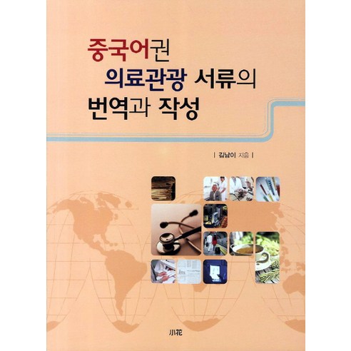 金南伊 Sohwa 9788984104013