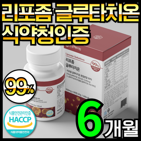 건강헤아림 꽉채운 리포좀 글루타치온 리포조말 인지질 코팅 HACCP 식약처 인증, 2개, 90정