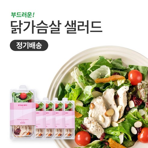 슬림쿡 [정기배송] 닭가슴살