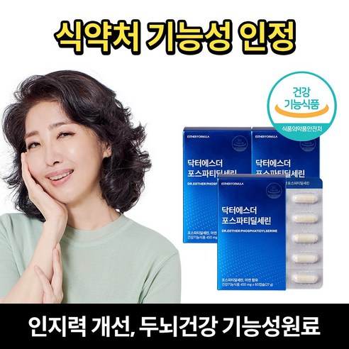 여에스더 포스파티딜세린 PS 피에스 두뇌 두뇌건강 영양제 식약처 인정, 3개, 60정