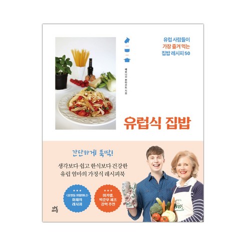 [다산라이프] 유럽식 집밥 (베로니크 퀸타르트) (마스크제공) - 블로거 | 쿠팡