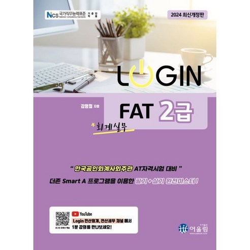 2024 로그인 FAT 2급, 어울림 포스코생산기술직pat Best Top5