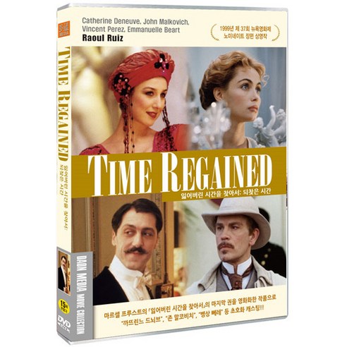 DVD 잃어버린 시간을 찾아서-되찾은 시간 [TIME REGAINED]