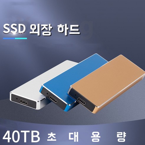 AMZ 최대용량 SSD 외장하드 다색 휴대용입니다, 골드, 4TB