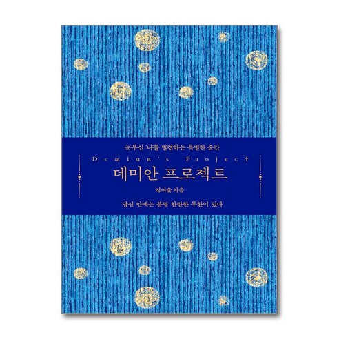 웅진북센 2025년 데미안 헤르만 헤세의 나 자신에게 이르려고 걸었던 발자취들 탁상달력, One color | One Size 데미안포켓북 9 데미안 프로젝트 / CRETA)책 || 스피드배송 | 안전포장 | 사은품 | (전1권)