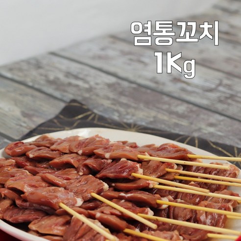 맛있고 풍부한 메뉴로 유명한 국내산 염통꼬치 50꼬치 + 오리지널 소스 460g