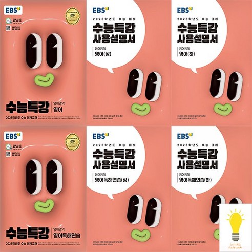 EBS 수능특강+사용설명서 영어영역 낱권 세트 (전6권) (2025 수능대비), 단품, 고등학생
