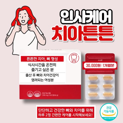 치아 튼튼 이가 탄탄 인사 케어 맥스 칼슘 영양제, 3개, 60정
