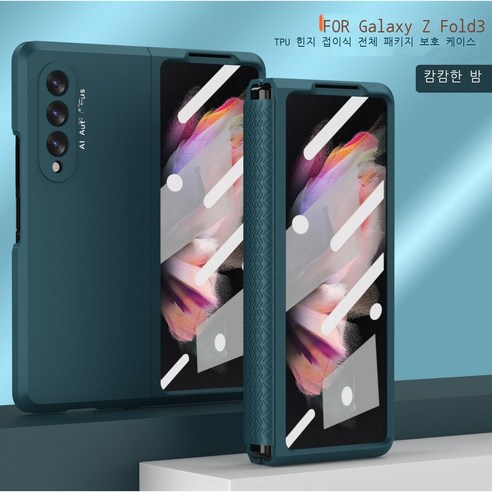 삼성 fold3 케이스 전체 가방 경첩 보호 케이스 갤럭시 ZFold3 넘어짐 방지 케이스 일체 w2022 심계 천하 접이식 스크린 케이스 슬림 오리지널 F9260 부품 적용
