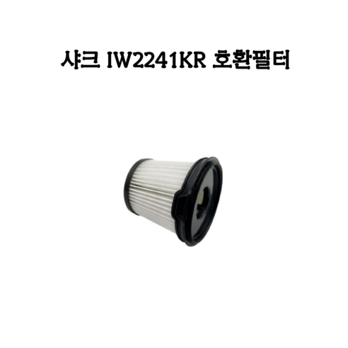 (호환) 딸키우는아빠 샤크 무선청소기 IW2241KR 필터, 4개, IW2241KR 헤파필터