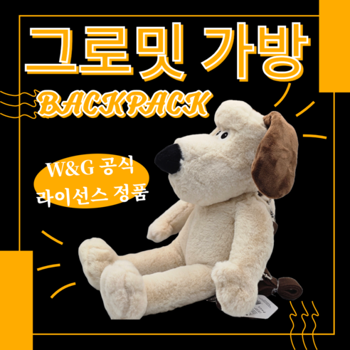 그로밋가방 백팩 40cm W&G 정품 인형가방 최신제조상품