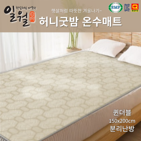 따뜻하고 안전한 겨울밤, 일월 온수매트와 함께