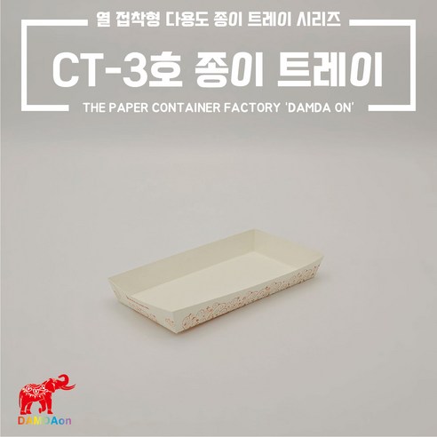 일회용 종이접시의 필수품: CT-3호 종이트레이