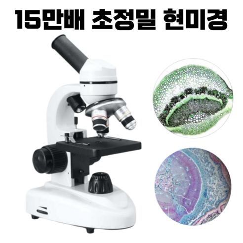 SunMooN 미세 과학 현미경, 1개, 15만배