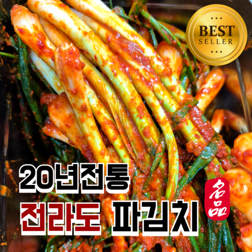 [당일제조] 국내산 100% 20년 전통 전라도 파김치