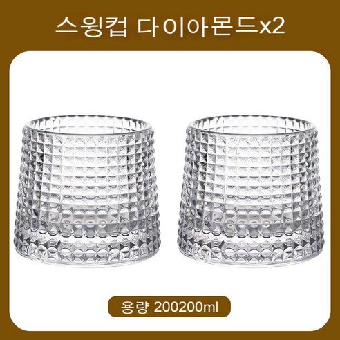 스노우드림 위스키잔 크리스털 글라스잔 양주잔 회전잔 팽이잔, 다이아몬드 회전컵 2개